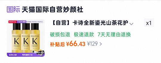 不用囤货，卡诗山茶花精油15ml*3=66.43元，u先试用2.9元领2包2ml