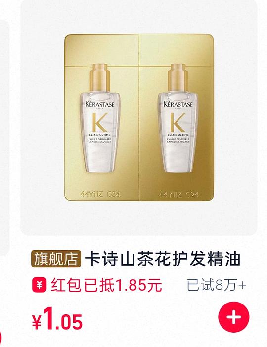 不用囤货，卡诗山茶花精油15ml*3=66.43元，u先试用2.9元领2包2ml