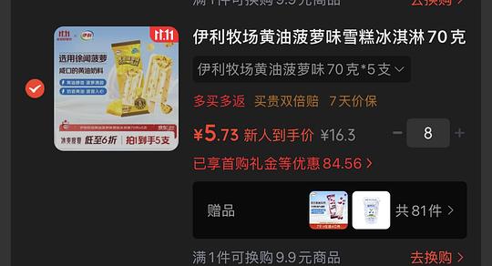 震撼，🐶东 42买120支伊利雪糕