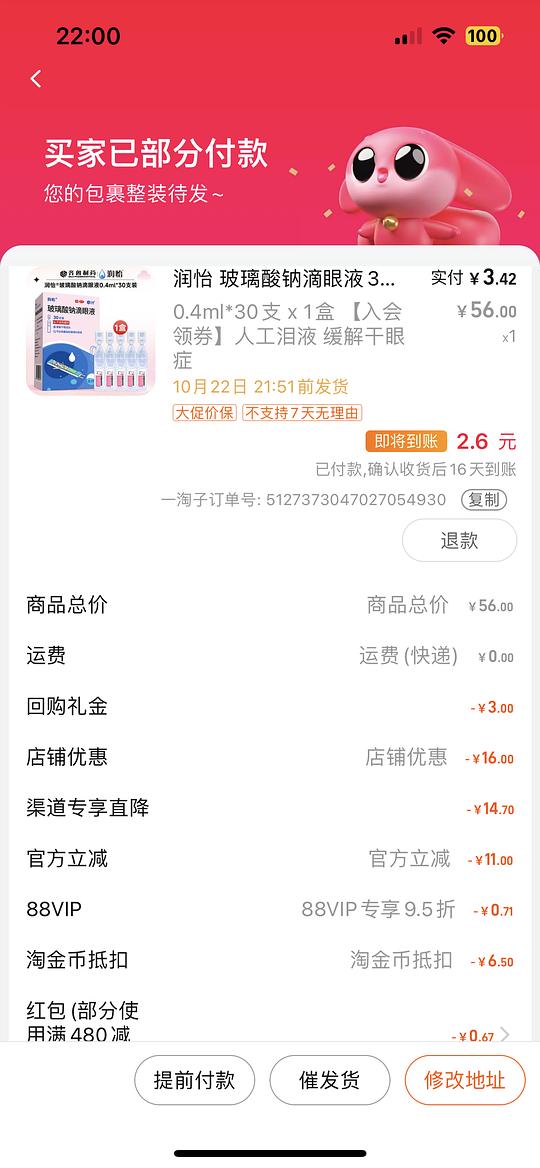 润怡玻璃酸钠滴眼液30支一块多（需刷券）