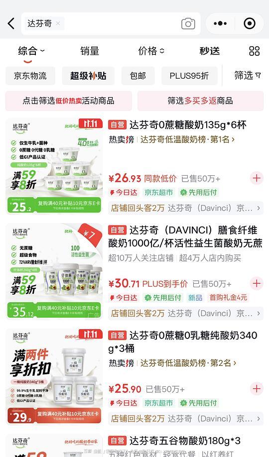 11.7r达芬奇纤体杯酸奶