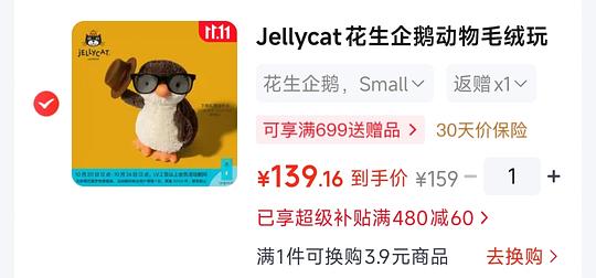 jellycat大部分挂件180-/1，小号玩偶可以做到140-/1，需套娃