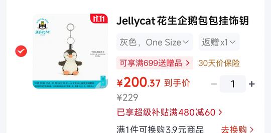jellycat大部分挂件180-/1，小号玩偶可以做到140-/1，需套娃