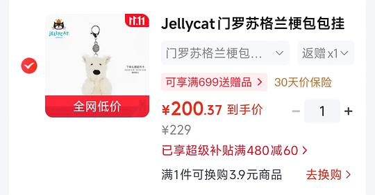 jellycat大部分挂件180-/1，小号玩偶可以做到140-/1，需套娃