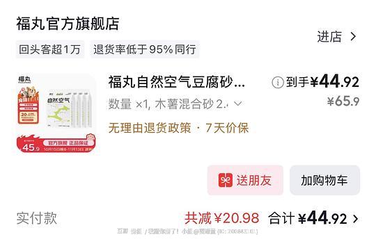 傻瓜车 福丸猫砂4袋返卡后23