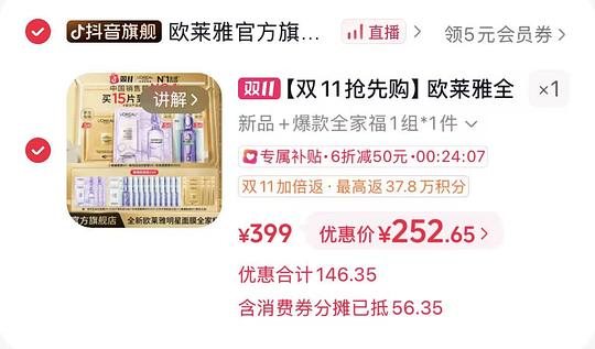 欧莱雅安瓶面膜+小蜜罐面膜不到4.5一片