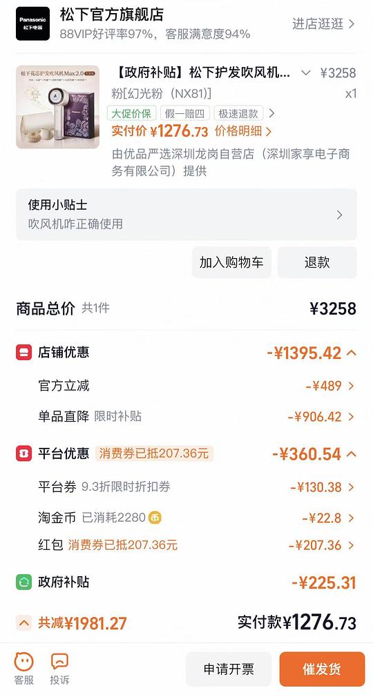 松下吹风机Max2.0 NX81好价1250左右