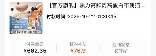有没有姐妹出现返利比别人低的情况