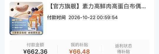 有没有姐妹出现返利比别人低的情况