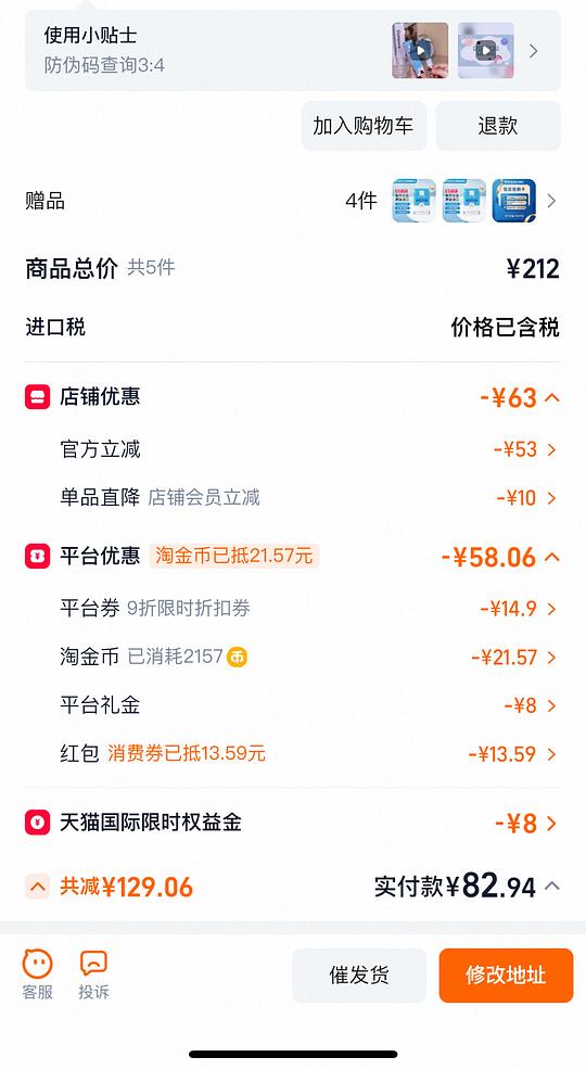 芭克刚需价，6g实付82