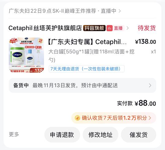 88买大白罐+洗面奶