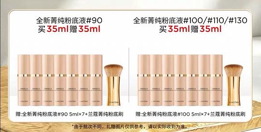 兰蔻菁纯粉底液💰570不到得70ml➕粉底刷➕小黑瓶小样
