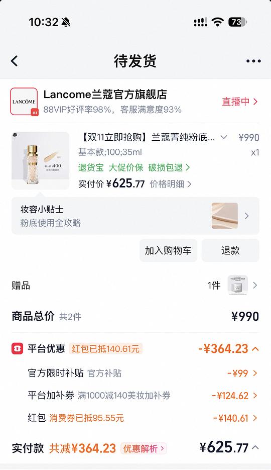 兰蔻菁纯粉底液💰570不到得70ml➕粉底刷➕小黑瓶小样