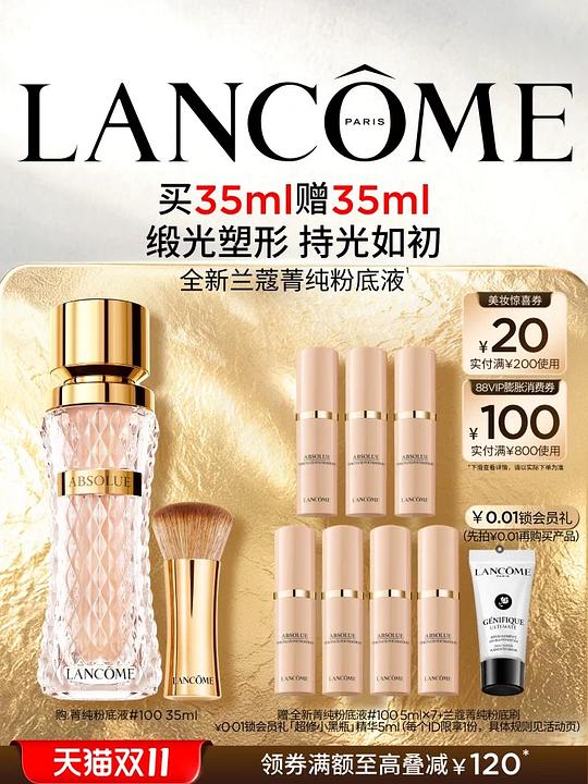 兰蔻菁纯粉底液💰570不到得70ml➕粉底刷➕小黑瓶小样