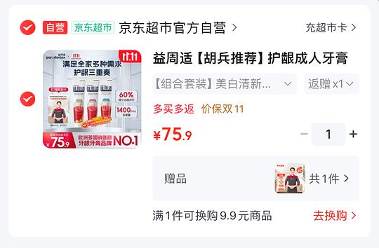 牙膏3支送家政2h 43r，家政出掉就反薅了，自用也合适