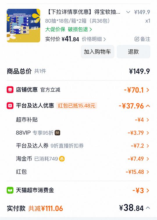 得宝软抽小雏菊迷你系列无香抽纸80抽，1块出头1包