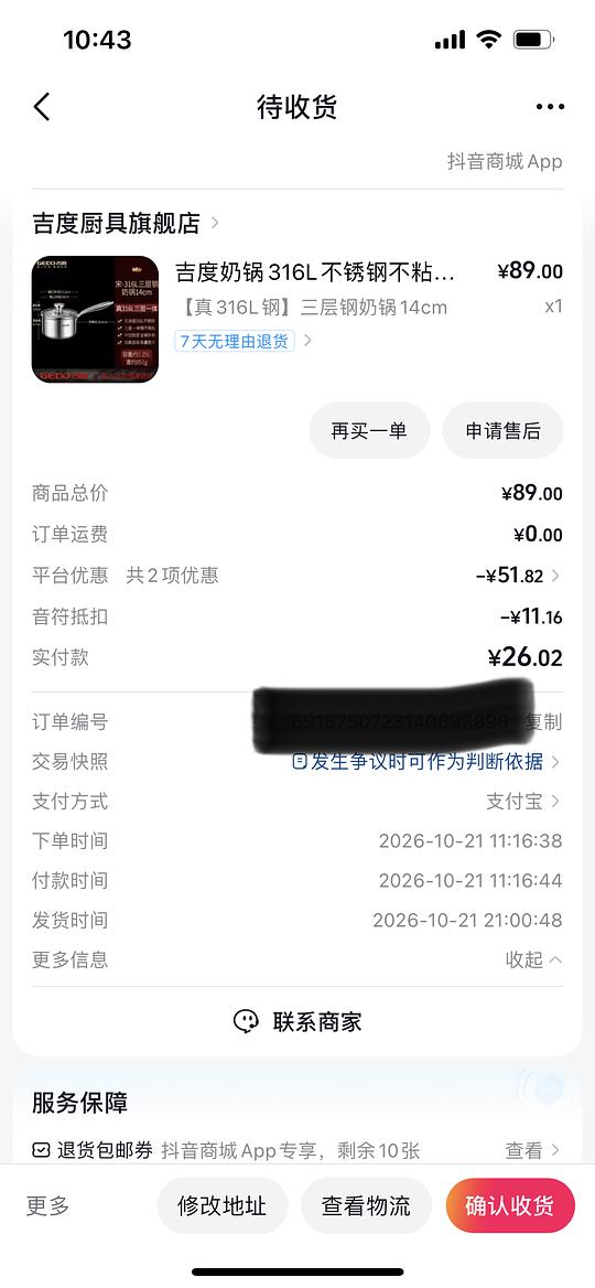 16元左右买316不锈钢奶锅