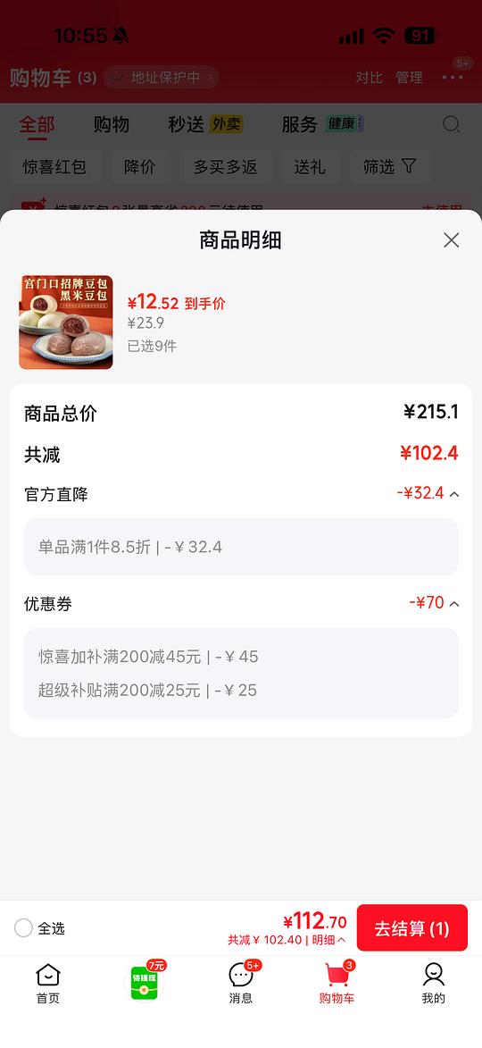 宫门口馒头 3折左右