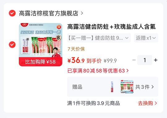 16r高露洁牙膏8支840克+2支牙刷 简单作业