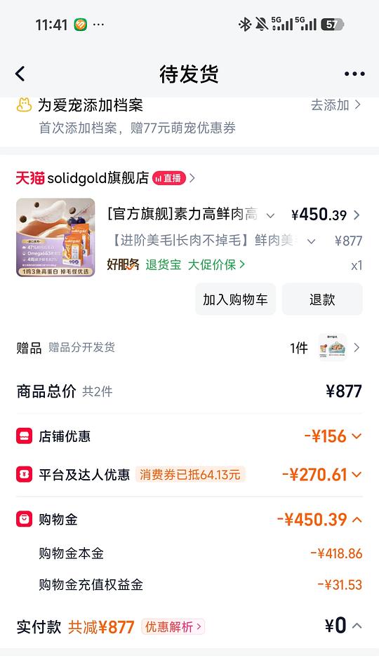 金素170左右一袋，需拍两袋，送猫沙发