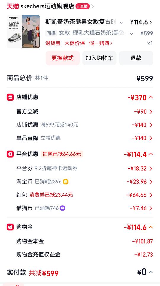 斯凯奇奶茶熊102