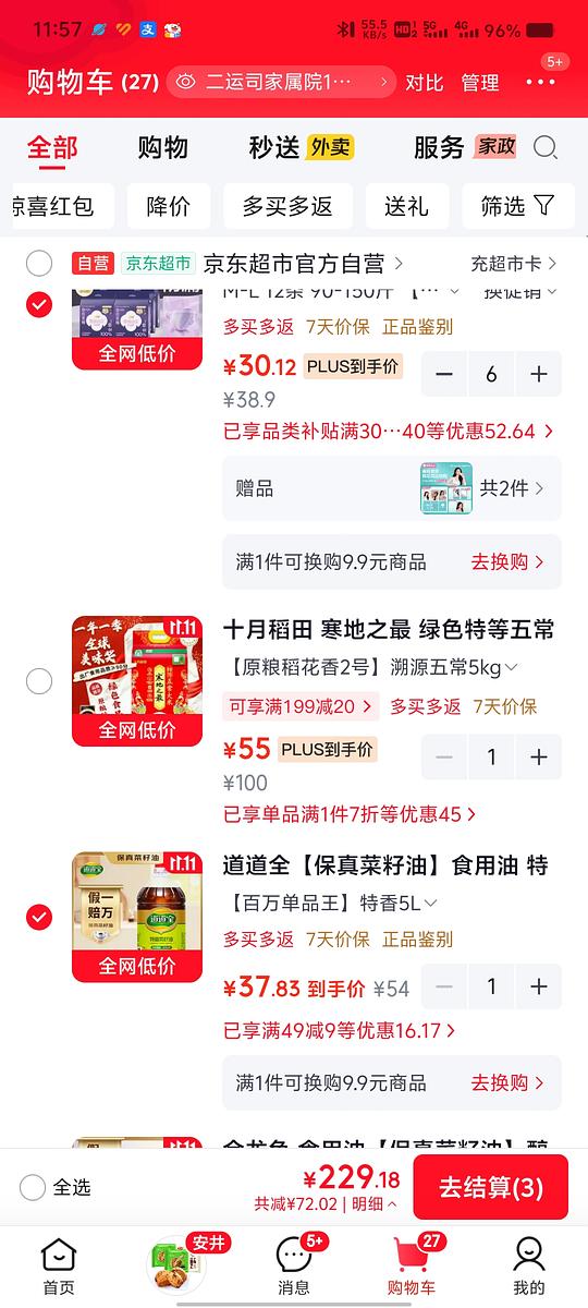 34.23买5L菜籽油