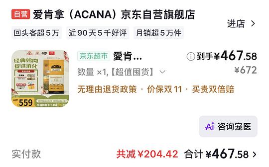 爱肯拿鸡肉粮狗粮11.4kg到手372