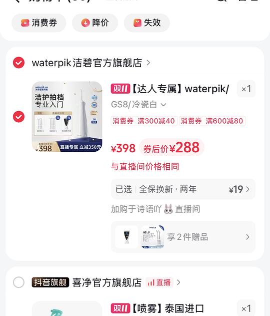 洁碧冲牙器GS8  288或许更低