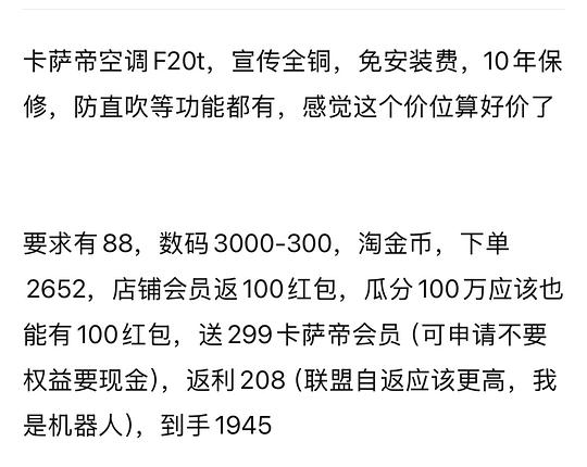卡萨帝F20T空调到手1945元