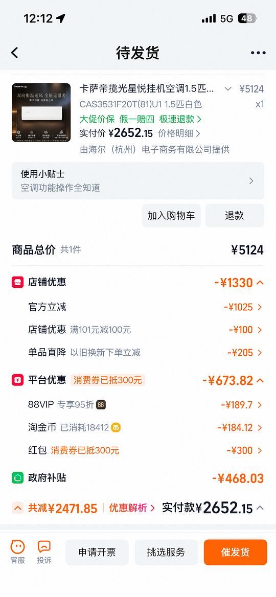 卡萨帝F20T空调到手1945元