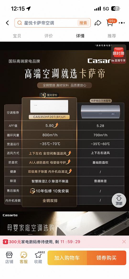 卡萨帝F20T空调到手1945元