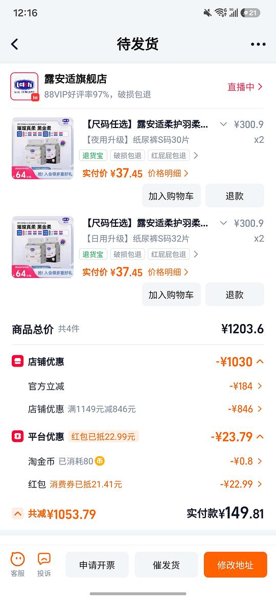 露安适柔护纸尿裤各种尺码33.55/包