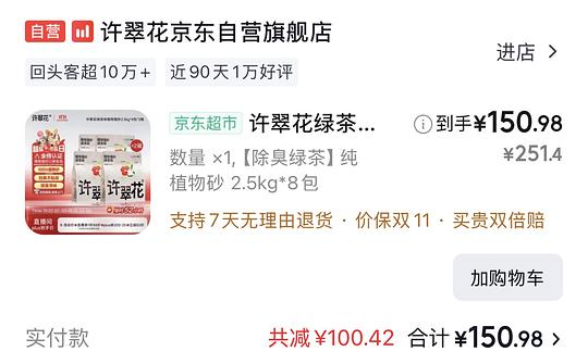 刚需价，许翠花绿茶猫砂18.87一包
