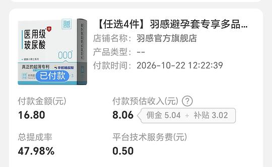 超好价羽感安全套，低至1块钱12只