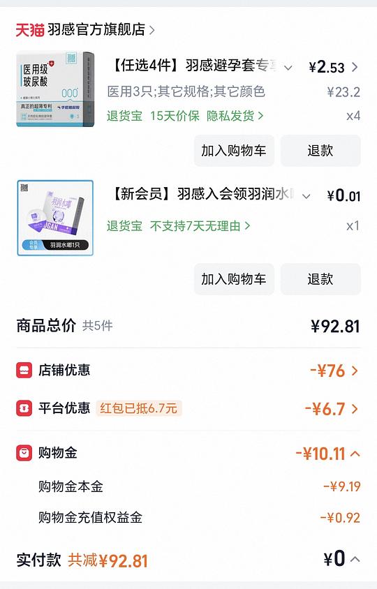 超好价羽感安全套，低至1块钱12只