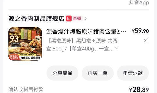 源之香烤肠93%20买2包