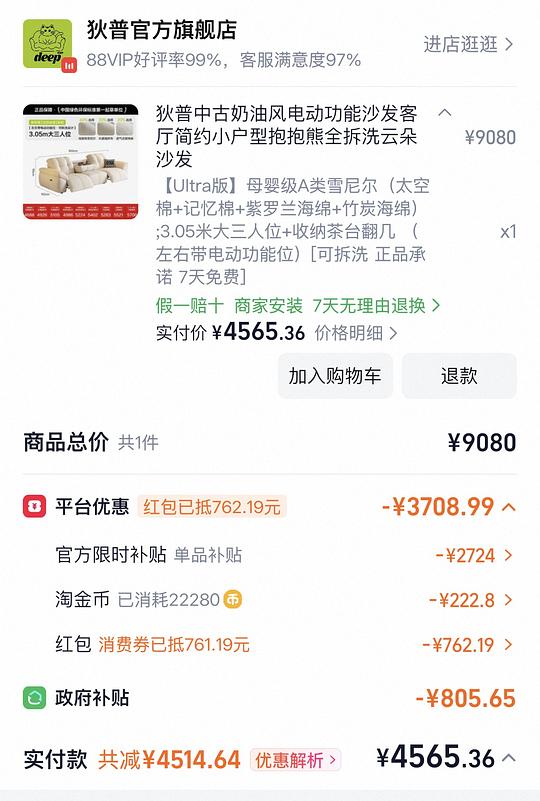 装修自用分享-迪普电动布沙发