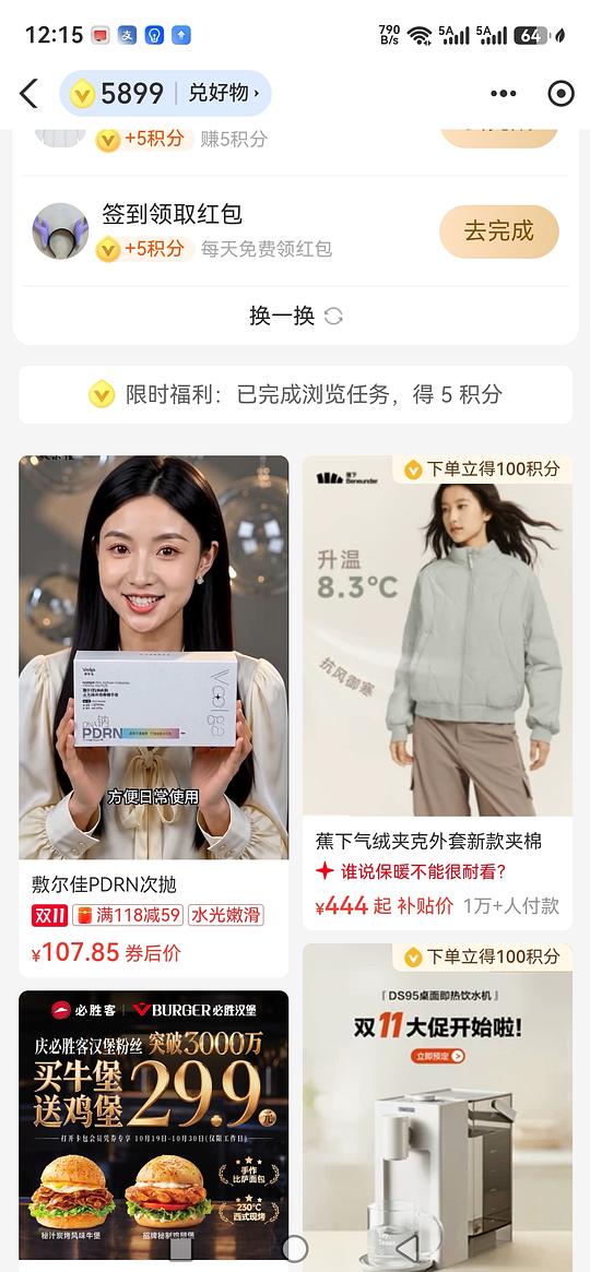 支付宝敷尔佳立减