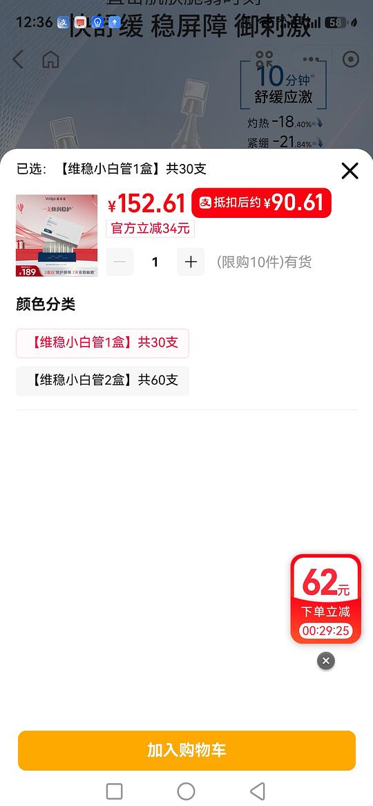 支付宝敷尔佳立减