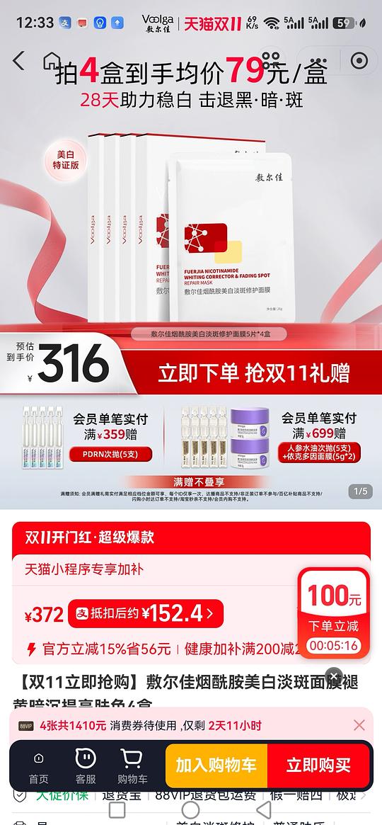 支付宝敷尔佳立减
