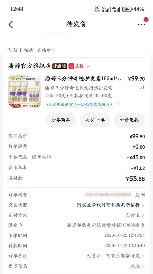 潘婷护发素好价dy54得180*3+40*3=660ml