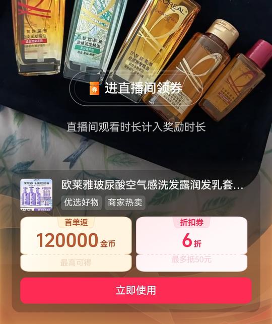 抖欧莱雅洗发水好价