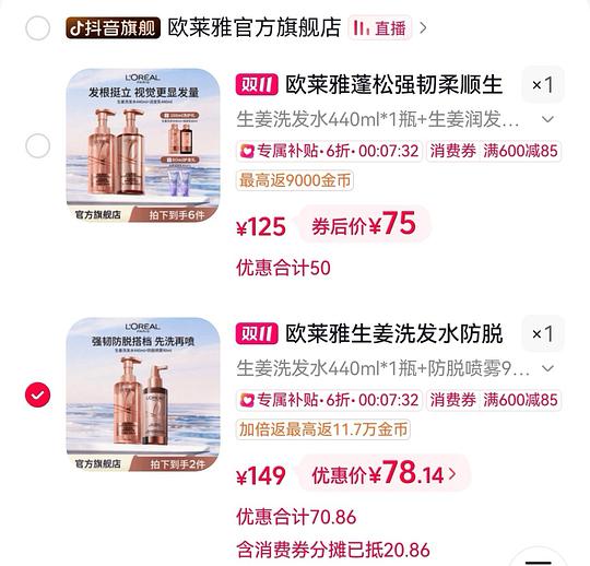 抖欧莱雅洗发水好价