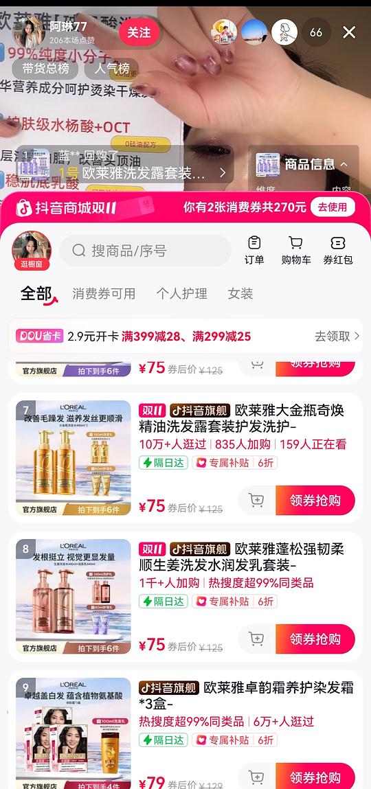 抖欧莱雅洗发水好价