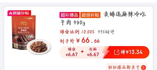 麦德龙麻辣冷吃牛肉