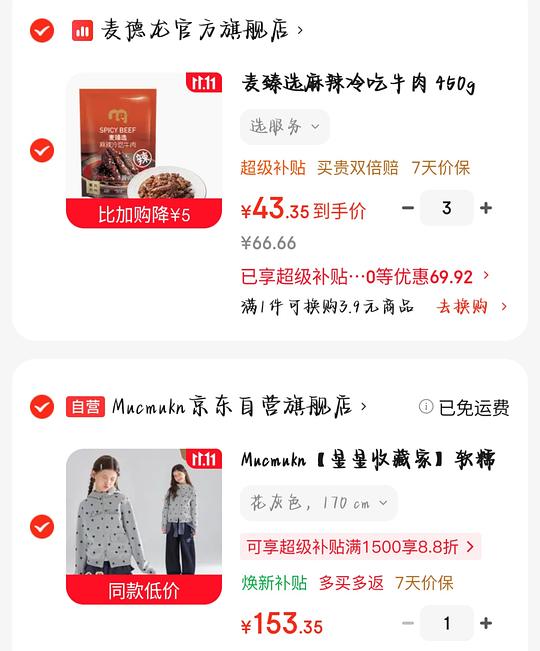 麦德龙麻辣冷吃牛肉
