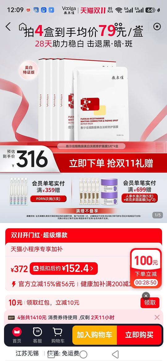 支付宝敷尔佳立减