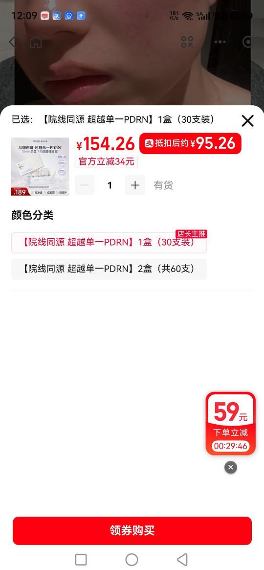 支付宝敷尔佳立减