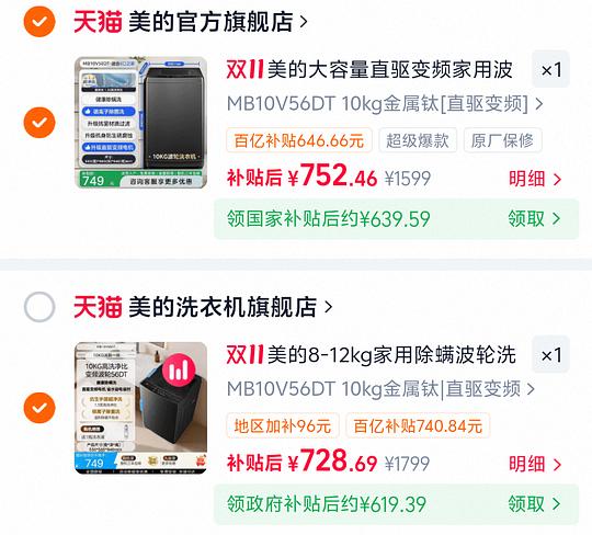 美的直驱变频洗衣机MB10V56DT 10kg实付619