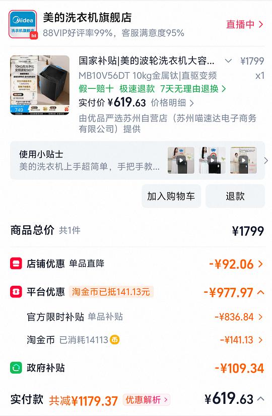 美的直驱变频洗衣机MB10V56DT 10kg实付619